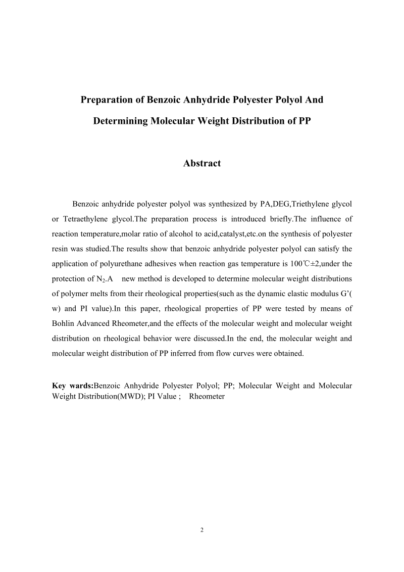 本科生毕业设计（论文）：苯酐聚酯多元醇的合成及PP分子量分布的测定.doc_第2页