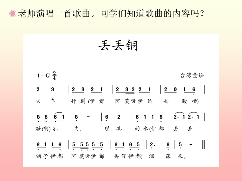 小学音乐 宜兰童谣（片段） 课件.ppt_第2页