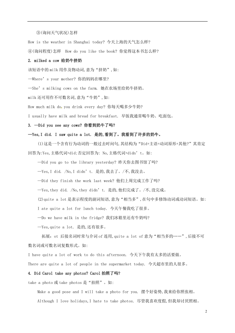 七年级英语下册 unit 11 how was your school trip备课资料2 （新版）人教新目标版.doc_第2页