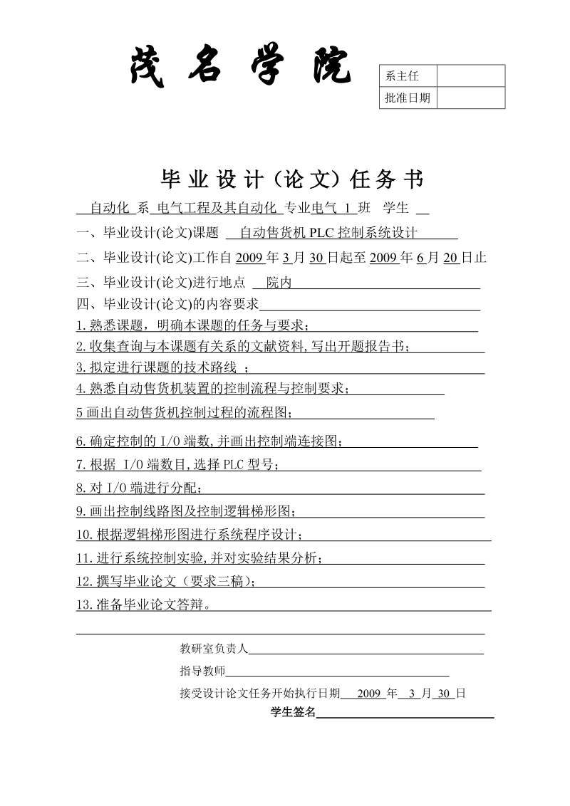 本科毕业设计（论文）：自动售货机PLC控制系统设计.doc_第2页