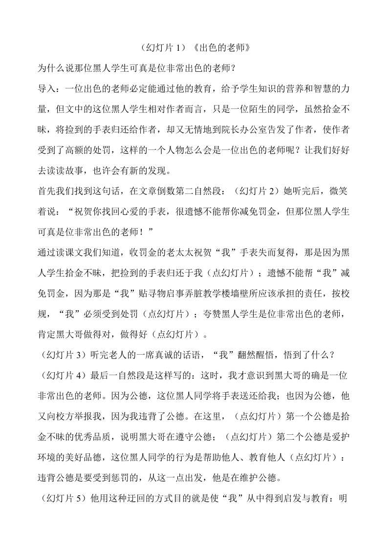 为什么说那位黑人学生可真是位非常出色的老师？.doc_第1页