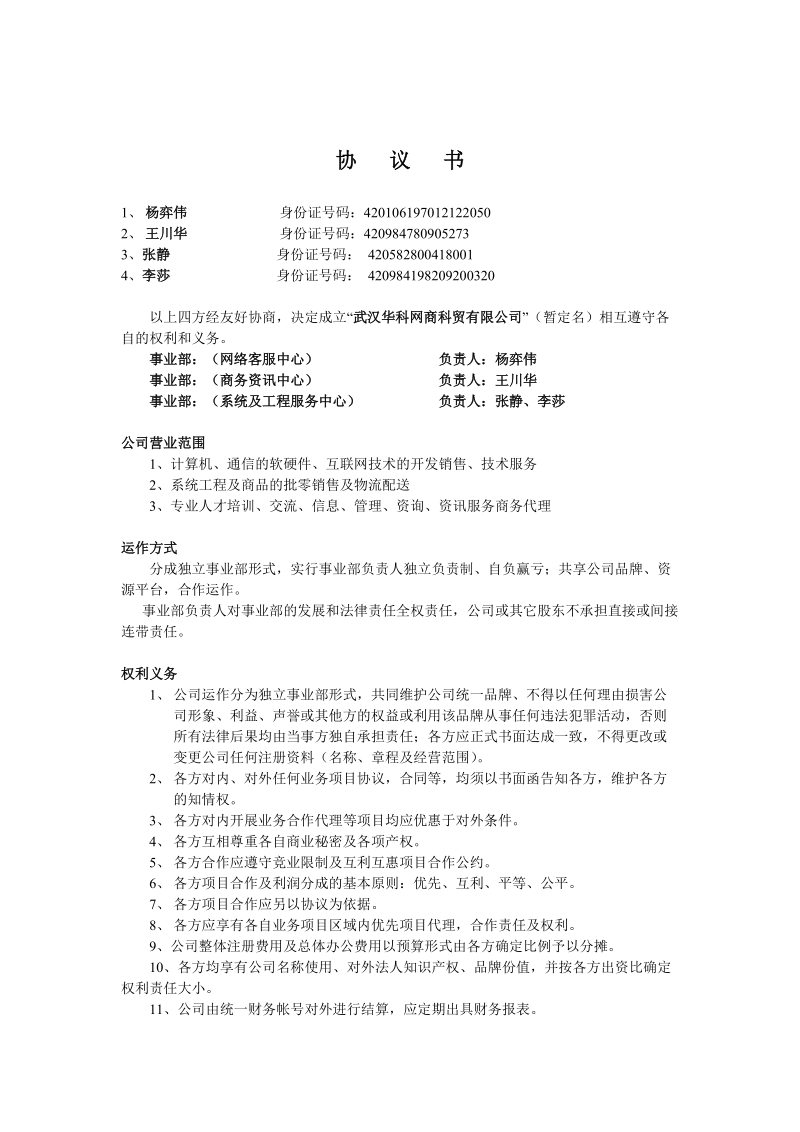 公司合作协议书.doc_第1页