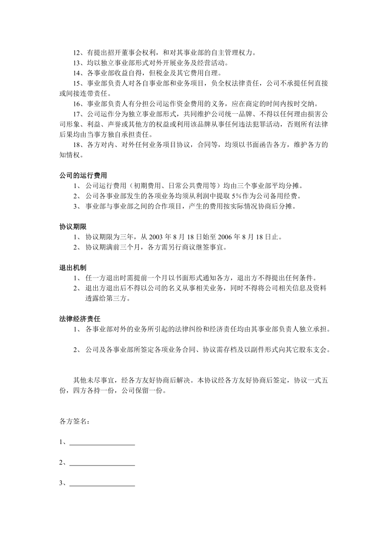 公司合作协议书.doc_第2页