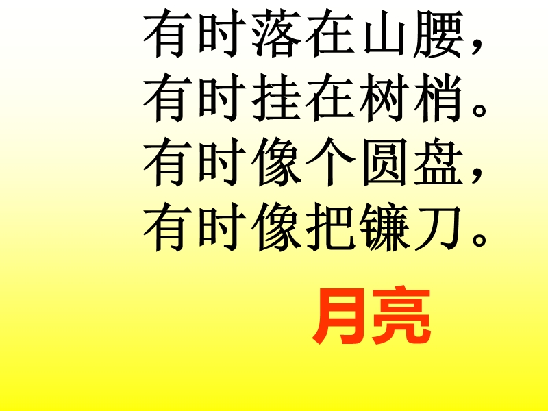 语文一年级下语文S版 《古朗月行》课件.ppt_第1页