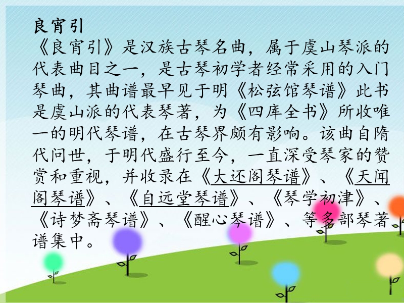 小学音乐 《良宵引》课件.ppt_第2页