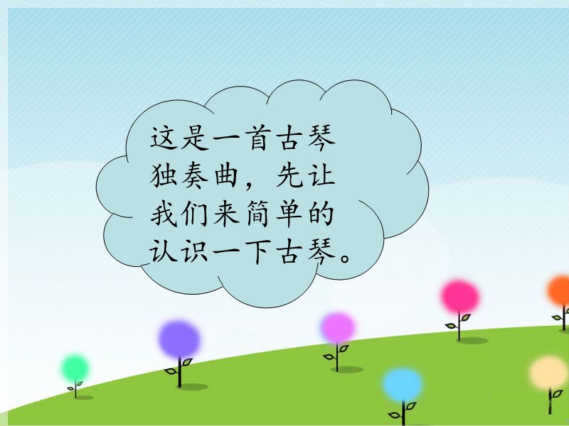 小学音乐 《良宵引》课件.ppt_第3页