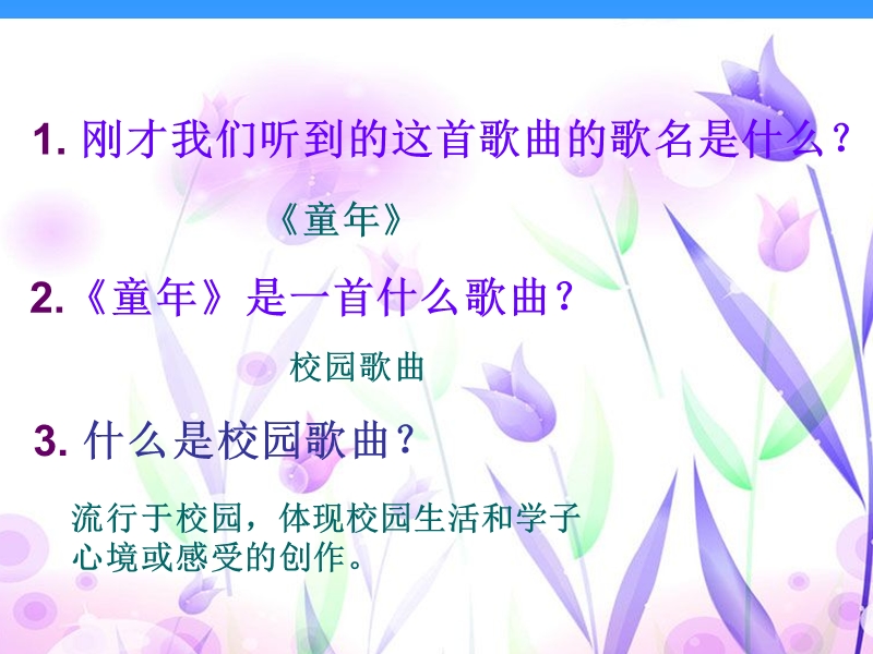 送别  课 件.ppt_第2页