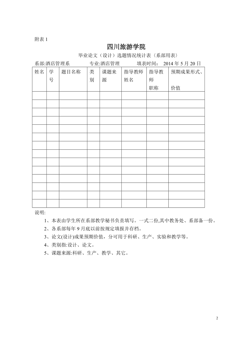 本科毕业设计（论文）：浅析提高酒店餐饮服务质量的策略.doc_第2页