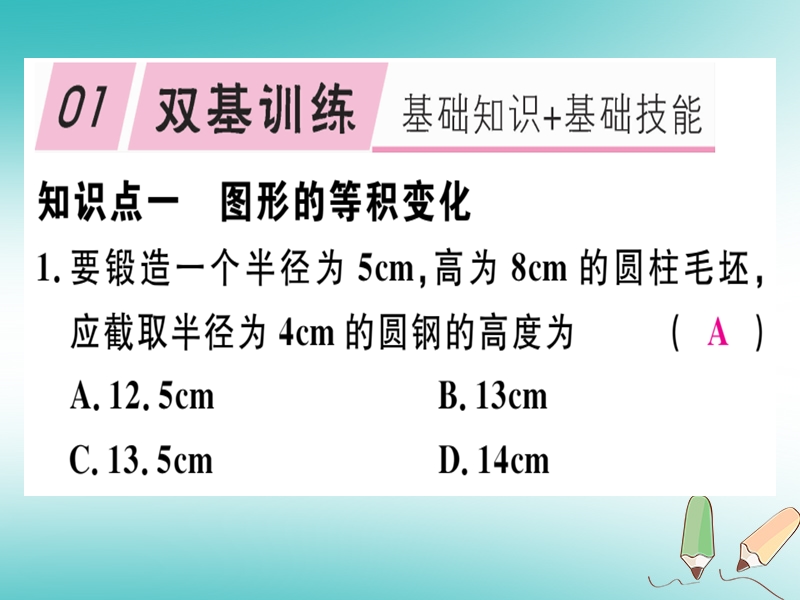 2018年秋七年级数学上册 第五章 一元一次方程 5.3 应用一元一次方程—水箱变高了课件 （新版）北师大版.ppt_第1页