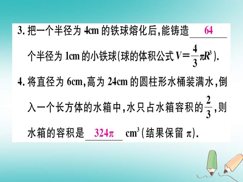 2018年秋七年级数学上册 第五章 一元一次方程 5.3 应用一元一次方程—水箱变高了课件 （新版）北师大版.ppt_第3页