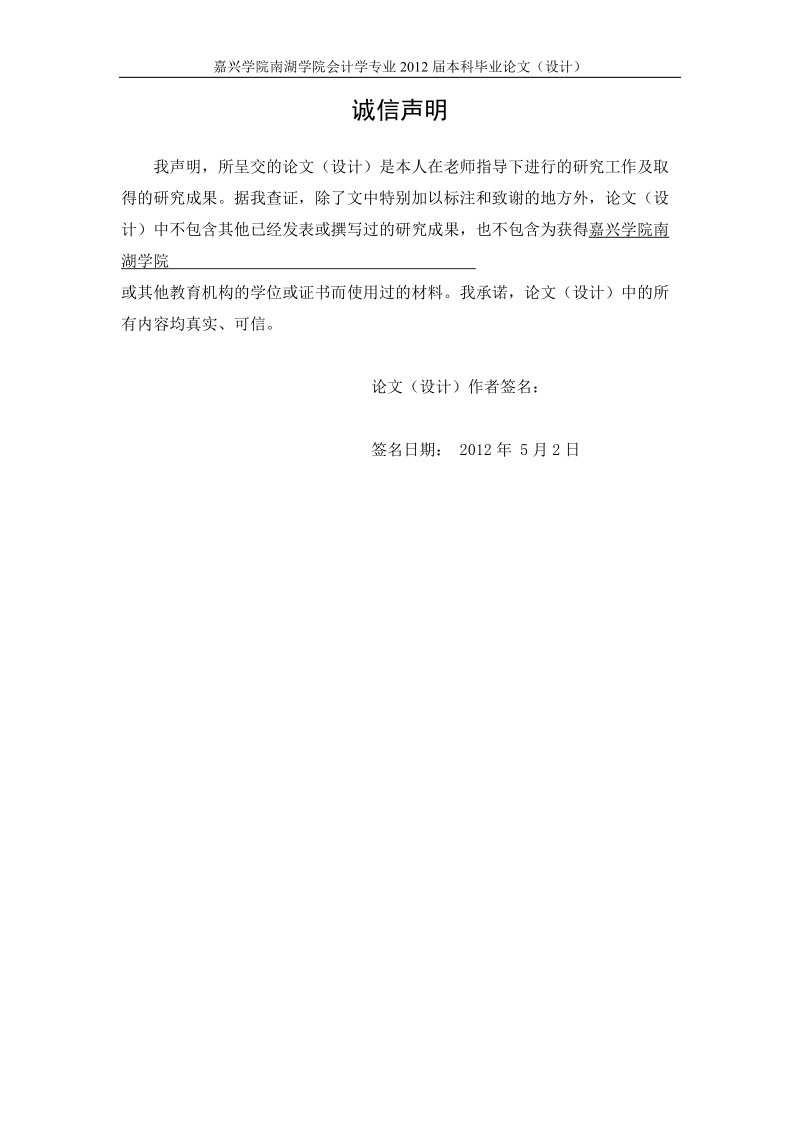 本科毕业论文（设计）：食品企业的社会责任信息披露研究.doc_第2页