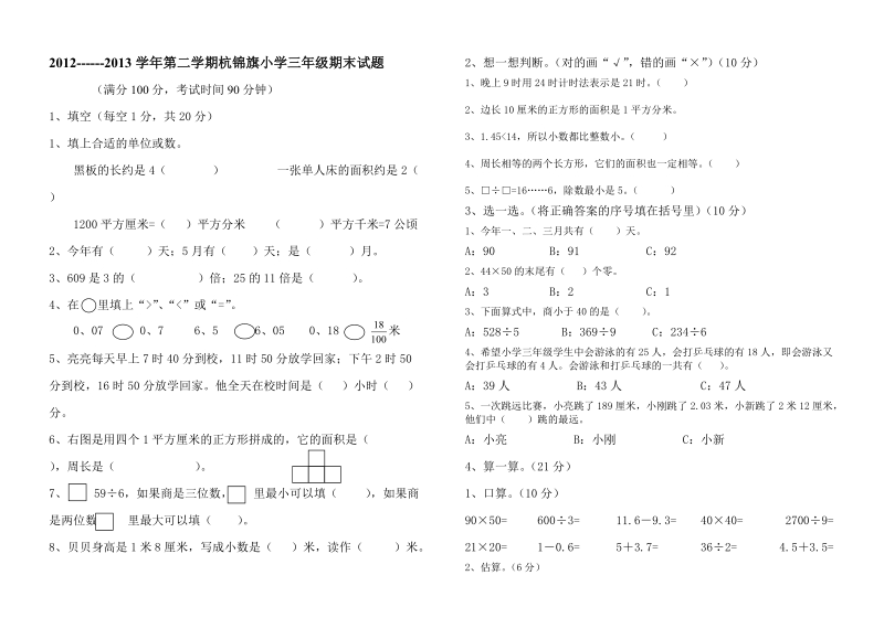 三年级试题.doc_第1页