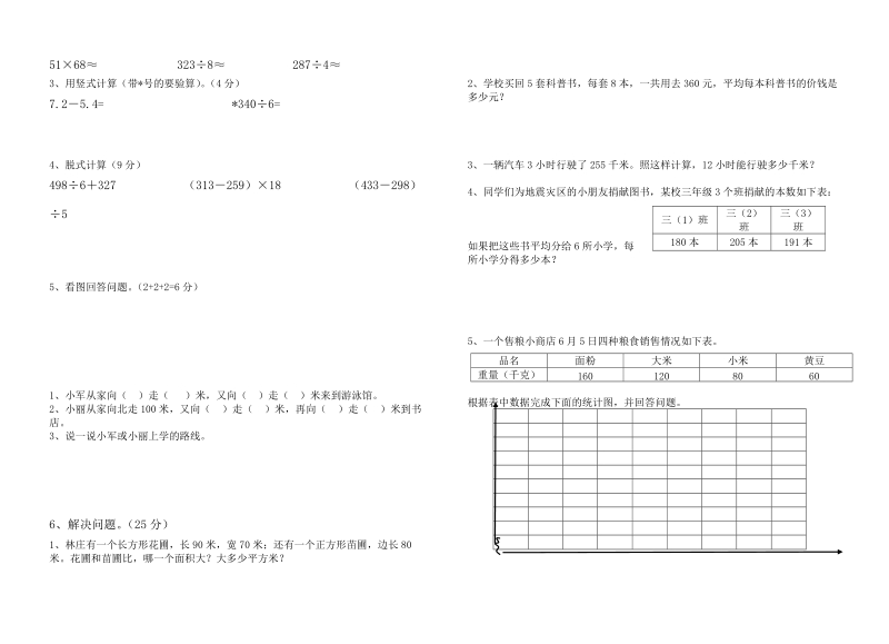 三年级试题.doc_第2页