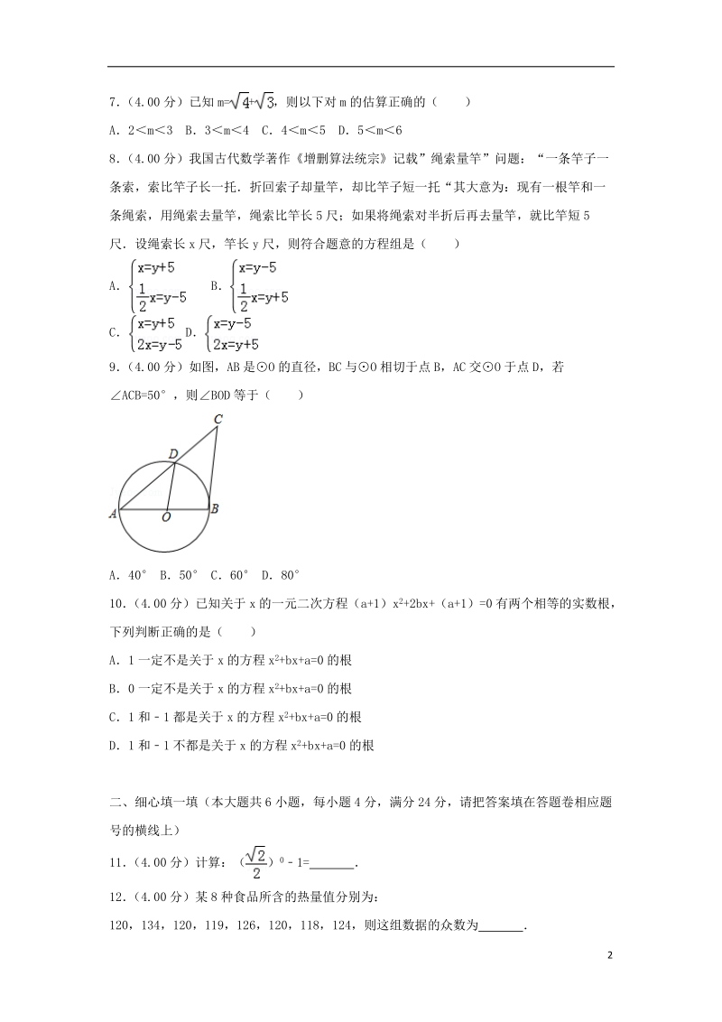 福建省2018年中考数学真题试题（a卷，含解析）.doc_第2页