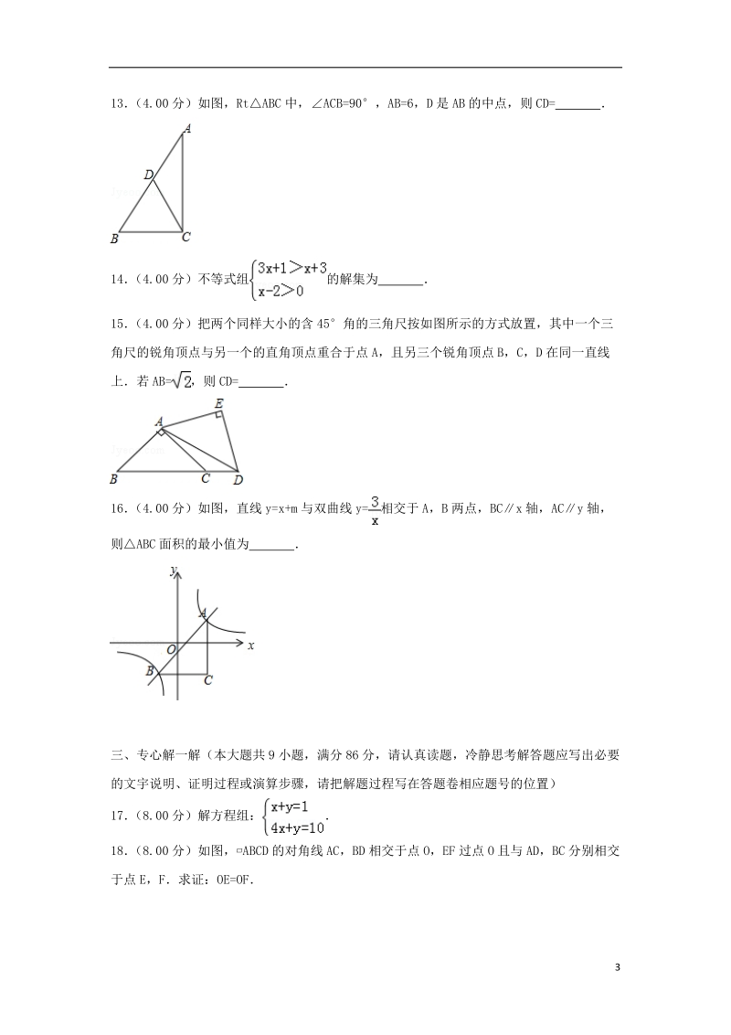 福建省2018年中考数学真题试题（a卷，含解析）.doc_第3页