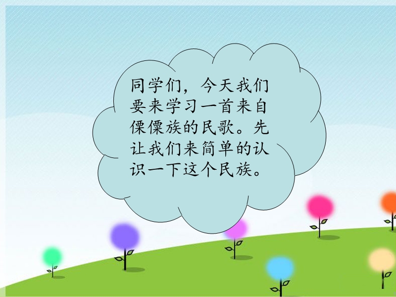 小学音乐《梭着梭着梭着跳》课件.ppt_第2页