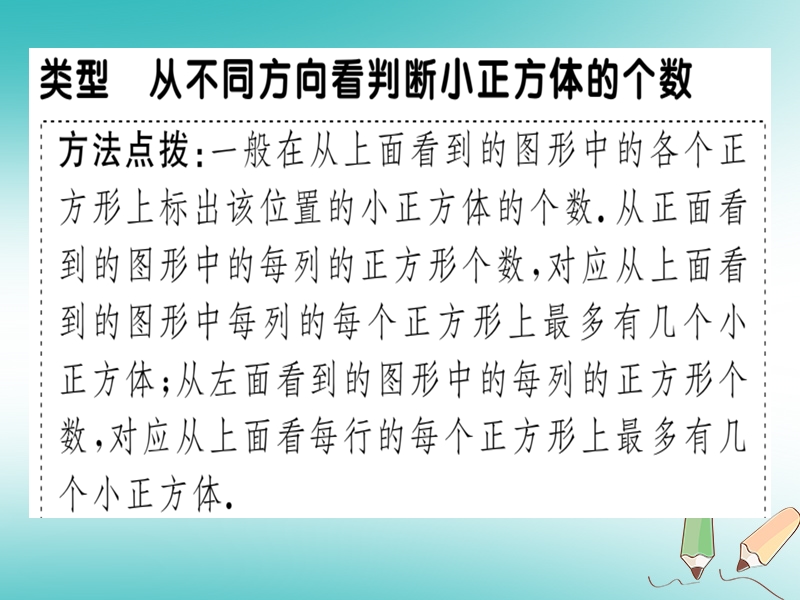 2018年秋七年级数学上册 微专题 从不同方向看几何体判断小正方体的个数（期末热点）课件 （新版）北师大版.ppt_第2页