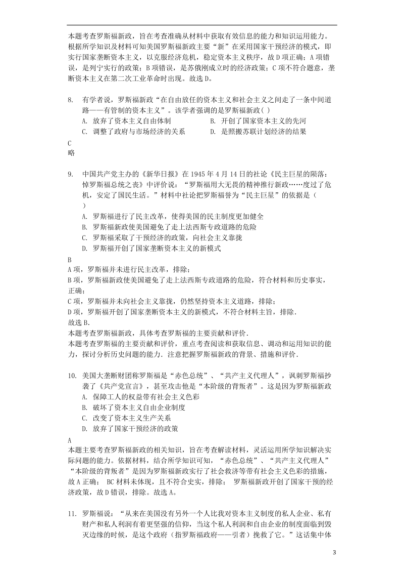 2018年高考历史一轮复习 专题六 罗斯福新政与当代资本主义测试题 必修2.doc_第3页