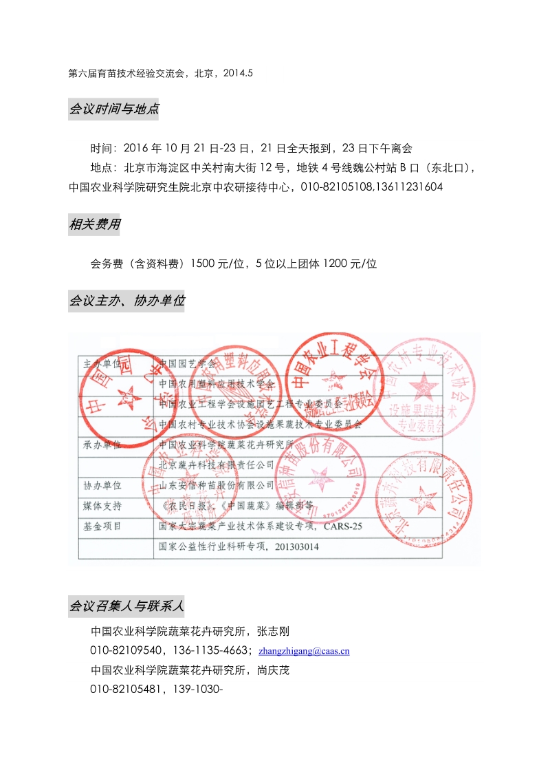 全国第八届蔬菜规模化高效育苗技术经验交流会.doc_第2页