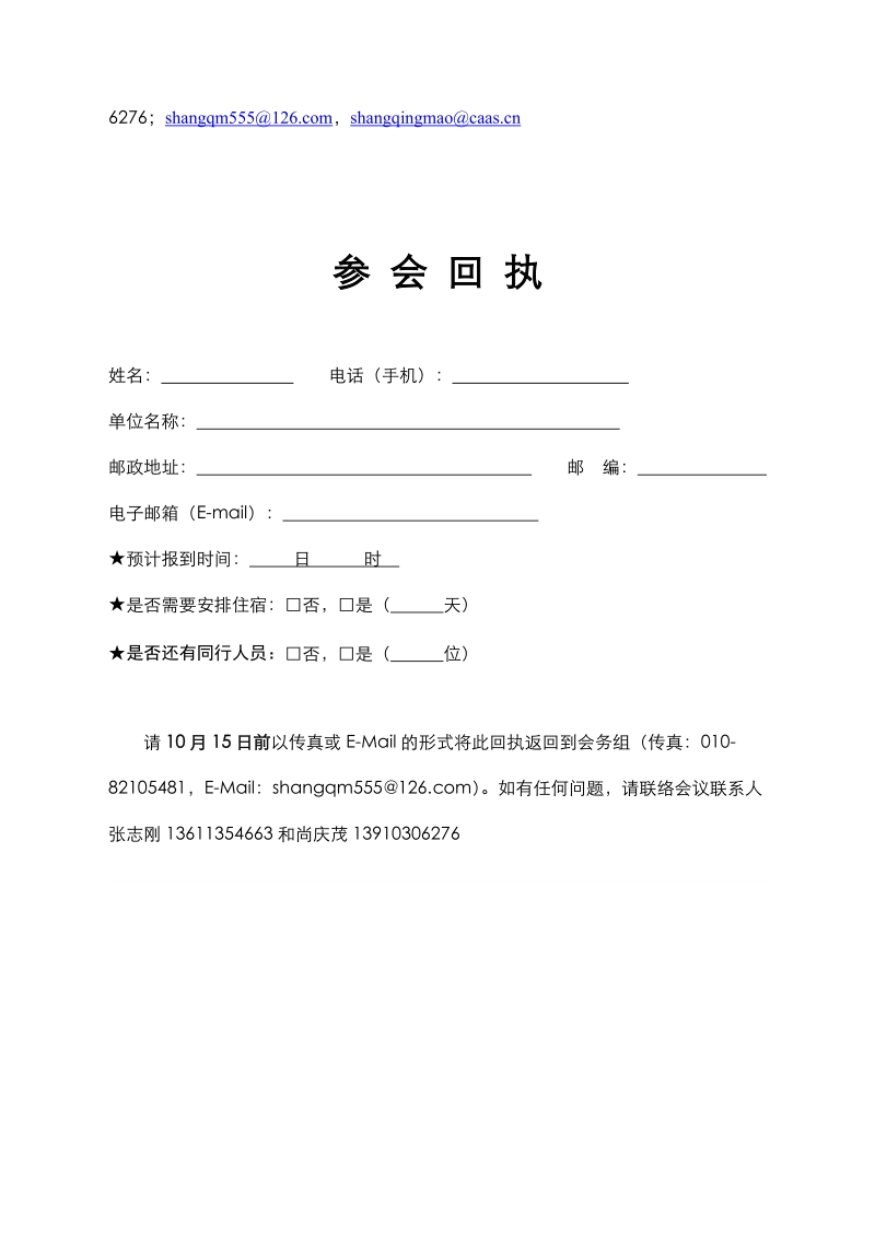 全国第八届蔬菜规模化高效育苗技术经验交流会.doc_第3页