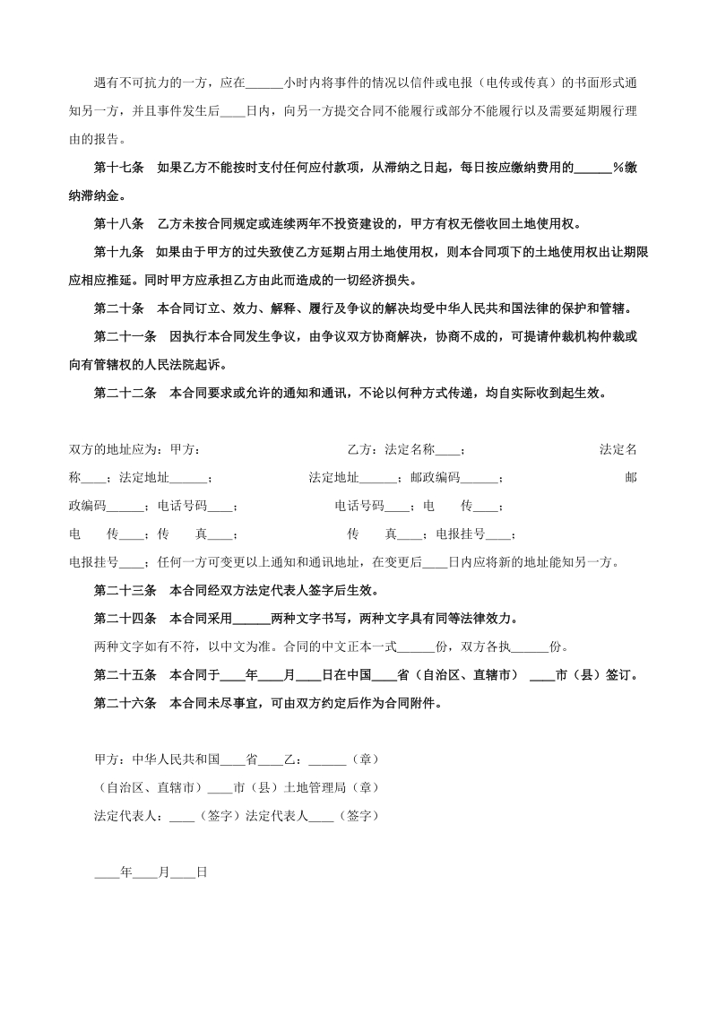 土地使用权出让合同（５）.doc_第3页