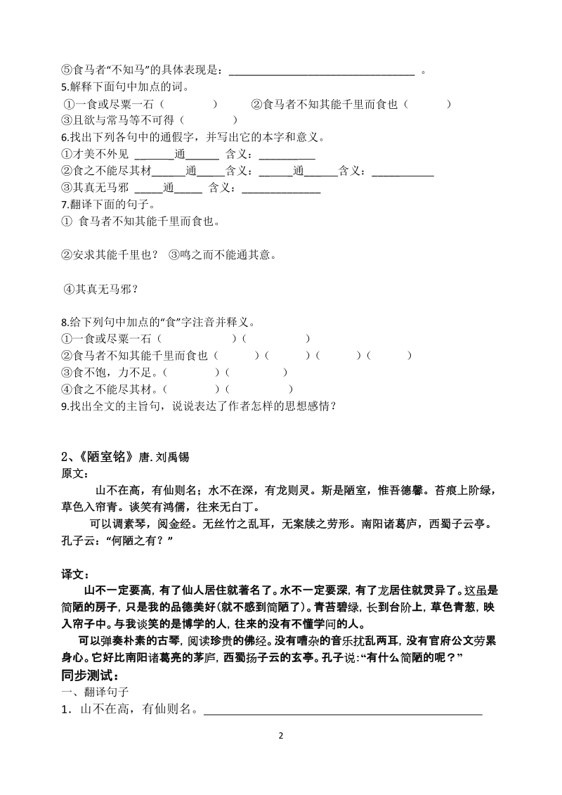 苏教版语文八年级下册文言文专题复习.doc_第2页