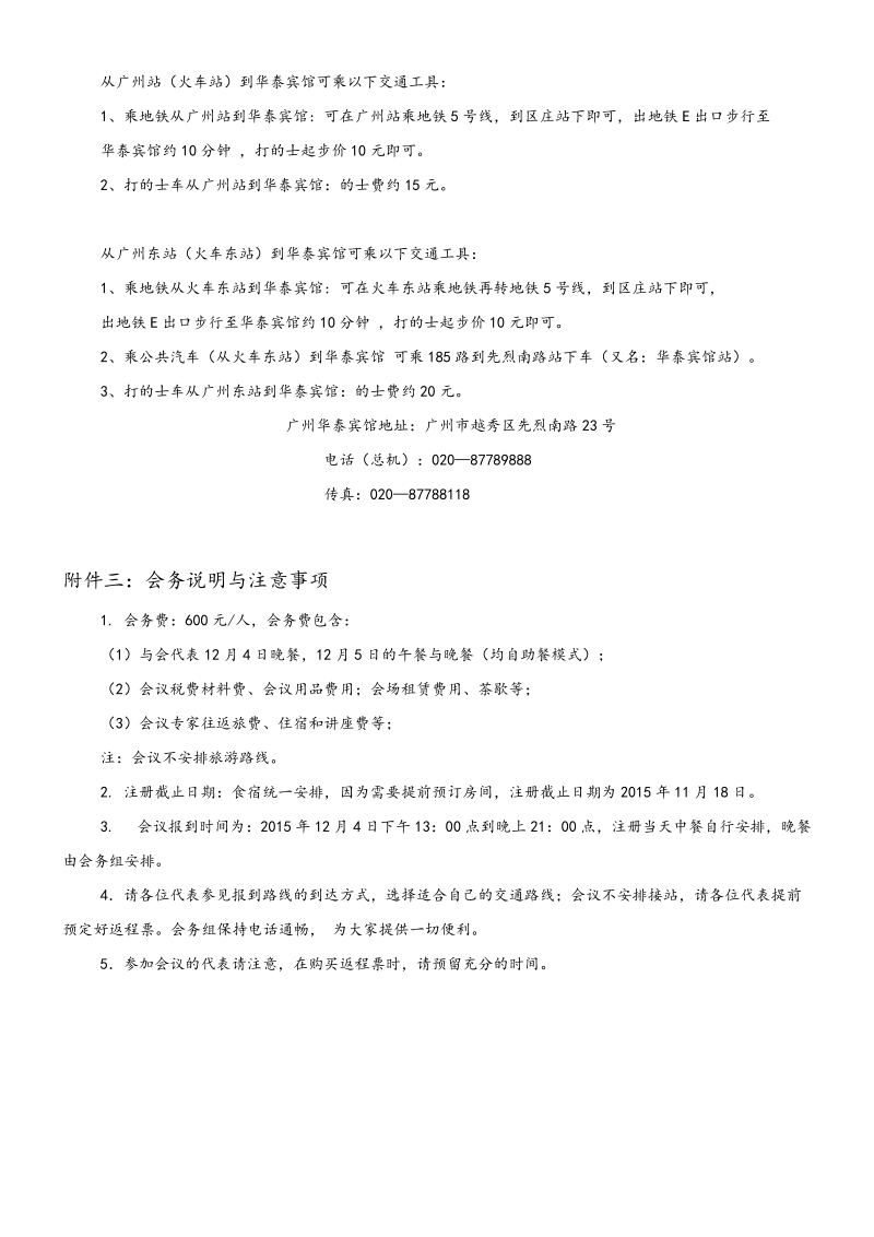 2010年全国大学生数学建模竞赛赛题解析与经验交流会.doc_第3页