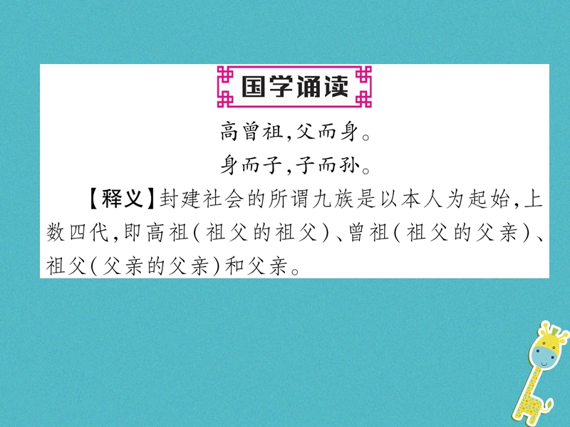 2018年七年级语文上册 第五单元 17 动物笑谈习题课件 新人教版.ppt_第2页