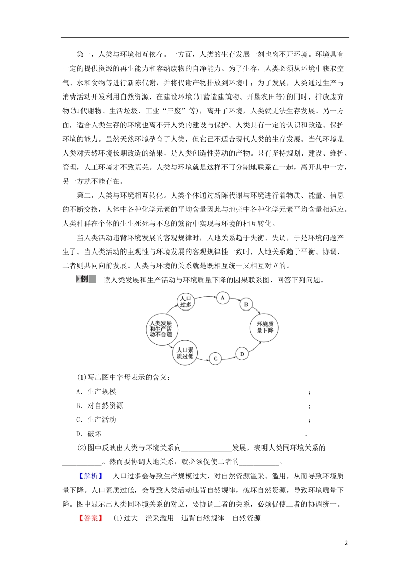 2018版高中地理 第一章 环境与环境问题章末归纳提升学案 湘教版选修6.doc_第2页