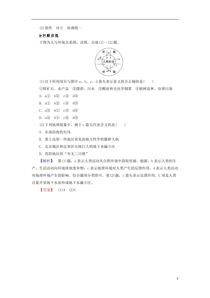 2018版高中地理 第一章 环境与环境问题章末归纳提升学案 湘教版选修6.doc_第3页