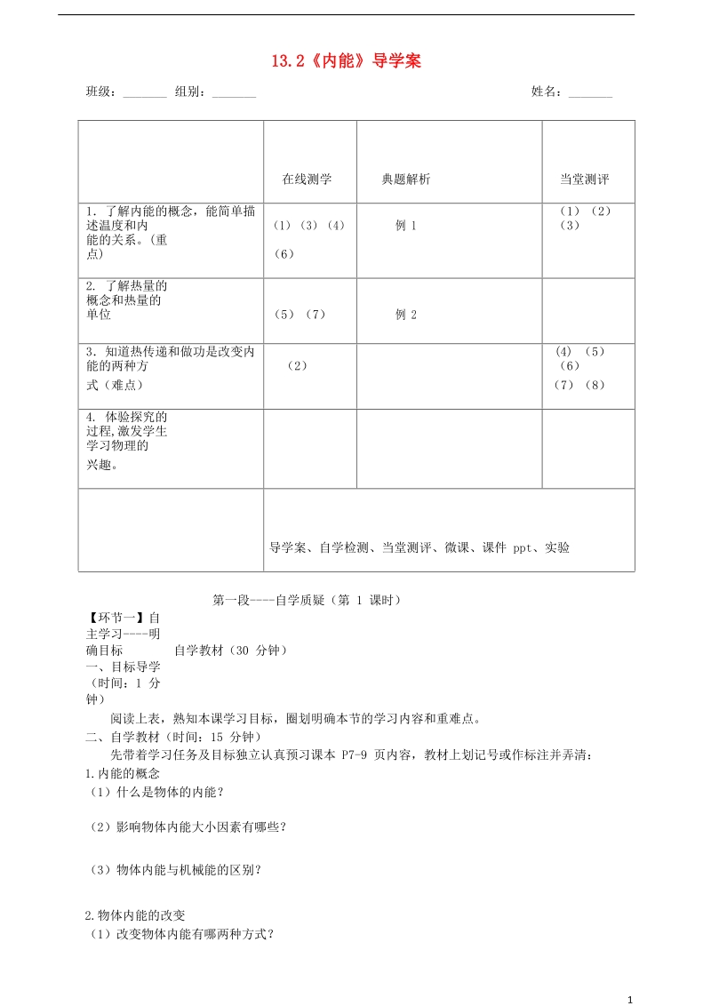 湖北省天门市杭州市九年级物理全册 13.2 内能学案（无答案）（新版）新人教版.doc_第1页