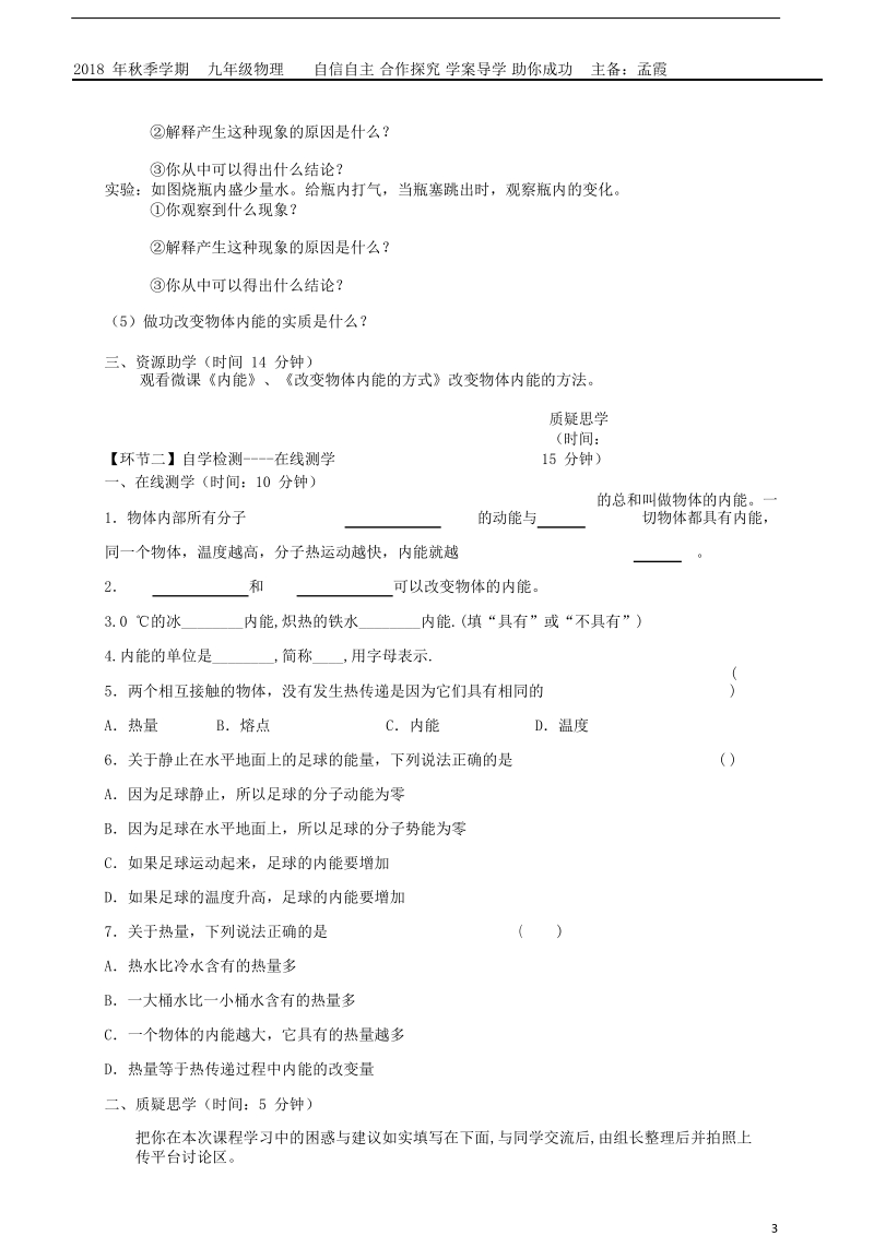 湖北省天门市杭州市九年级物理全册 13.2 内能学案（无答案）（新版）新人教版.doc_第3页