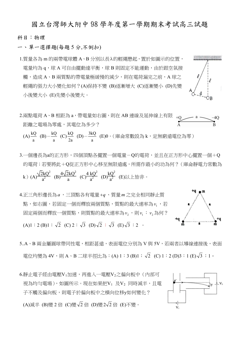 國立台灣師大附中高中398-1-3ph.pdf_第1页