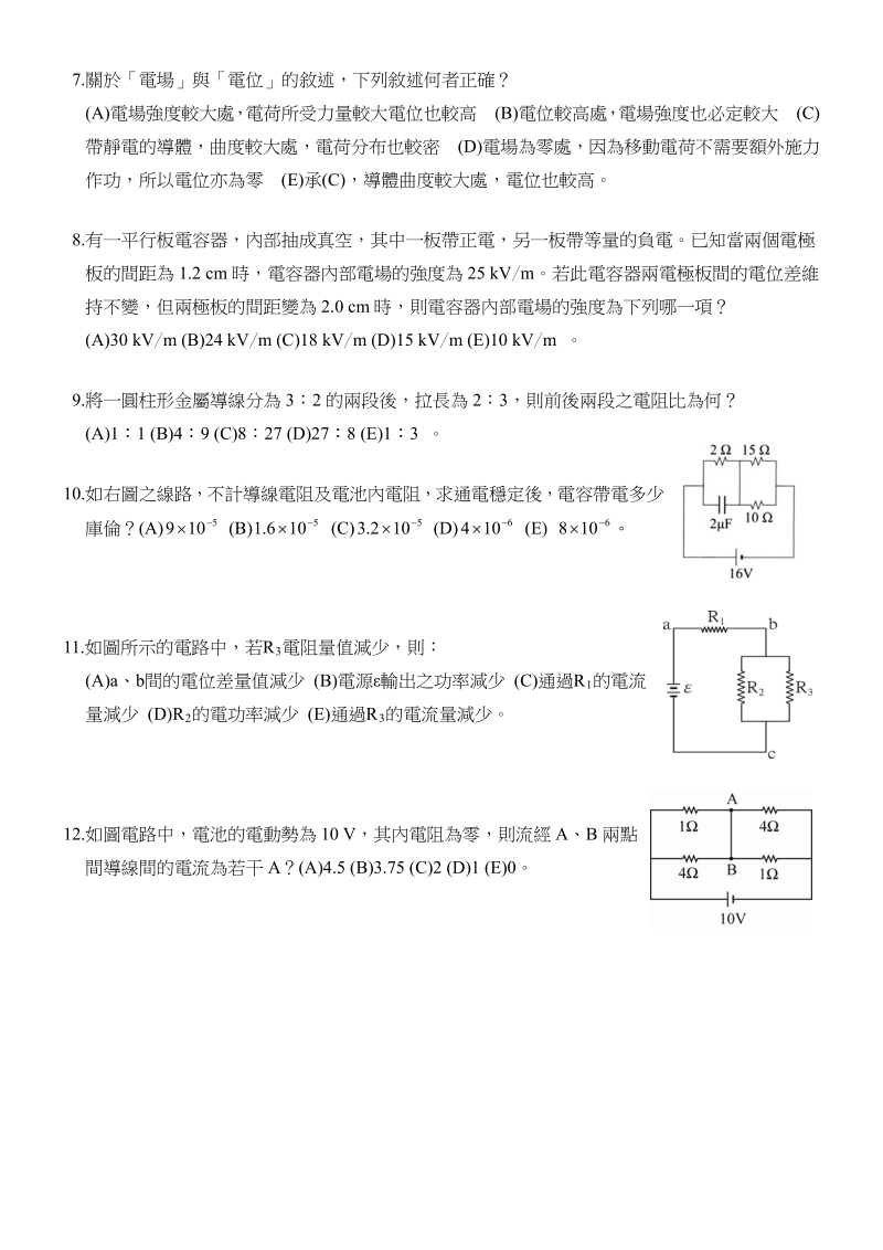 國立台灣師大附中高中398-1-3ph.pdf_第2页