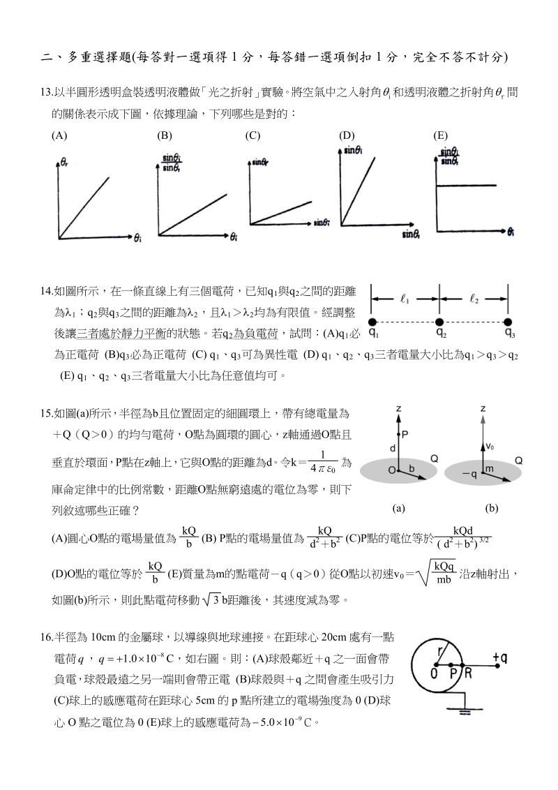 國立台灣師大附中高中398-1-3ph.pdf_第3页