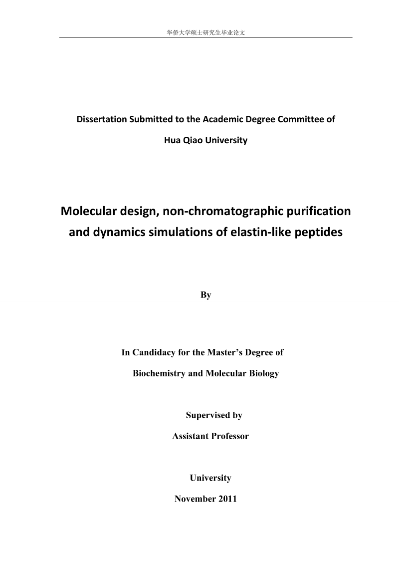 本科毕业论文（设计）：类弹性蛋白的分子设计、非色谱纯化及分子动力学模拟.doc_第3页