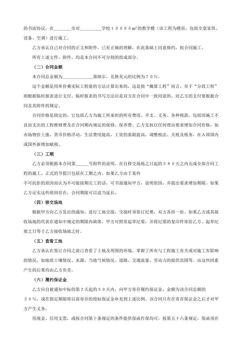 国际工程承包合同（２）.doc_第2页