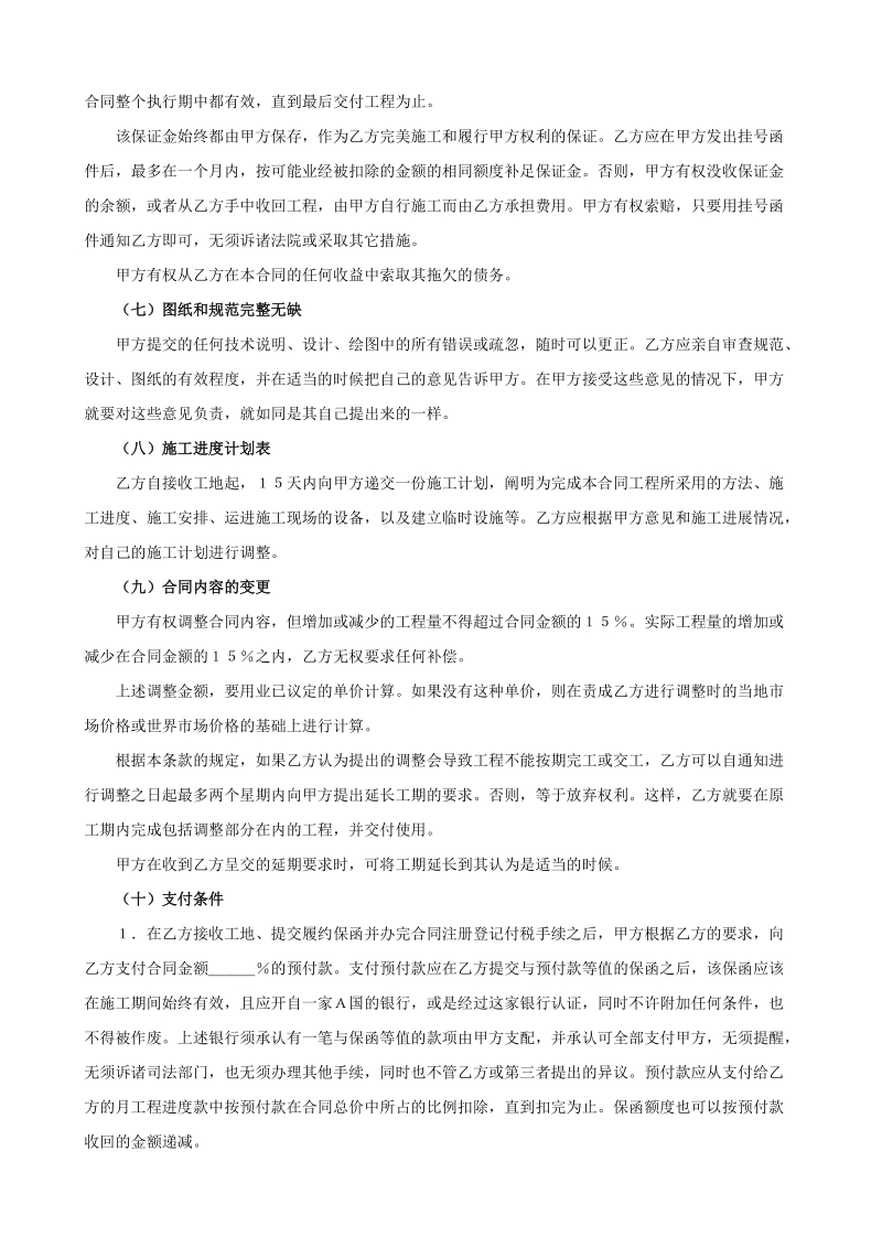 国际工程承包合同（２）.doc_第3页