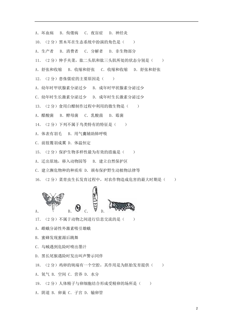 湖南省湘西土家族苗族自治州2018年中考生物真题试题（含解析）.doc_第2页