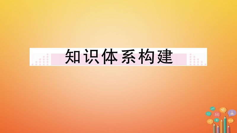 2018年秋七年级数学上册 第二章 有理数及其运算小结与复习课件 （新版）北师大版.ppt_第2页