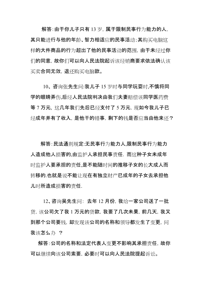 法律经典小案例.doc_第3页