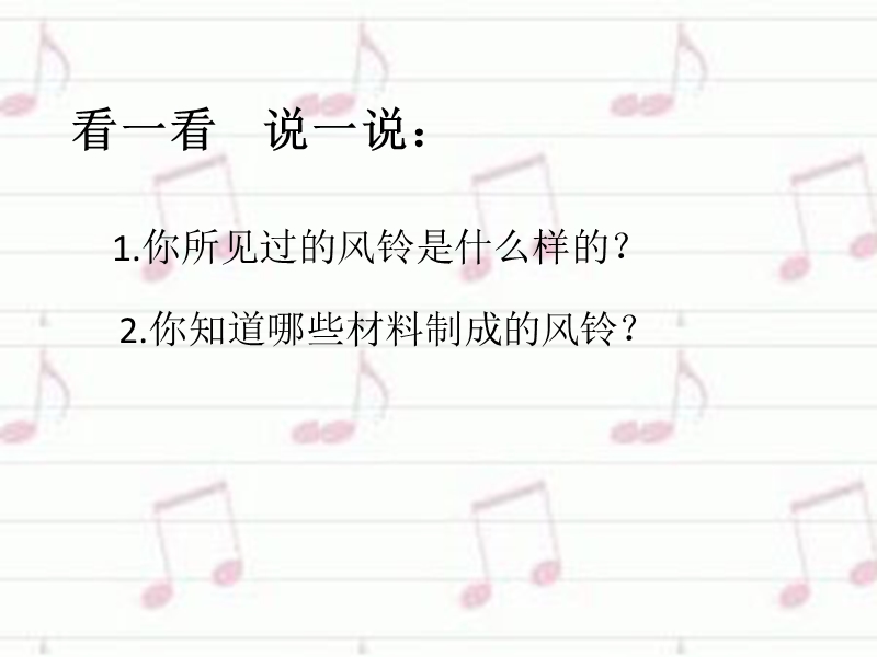 歌曲 《风铃》 课件.pptx_第2页