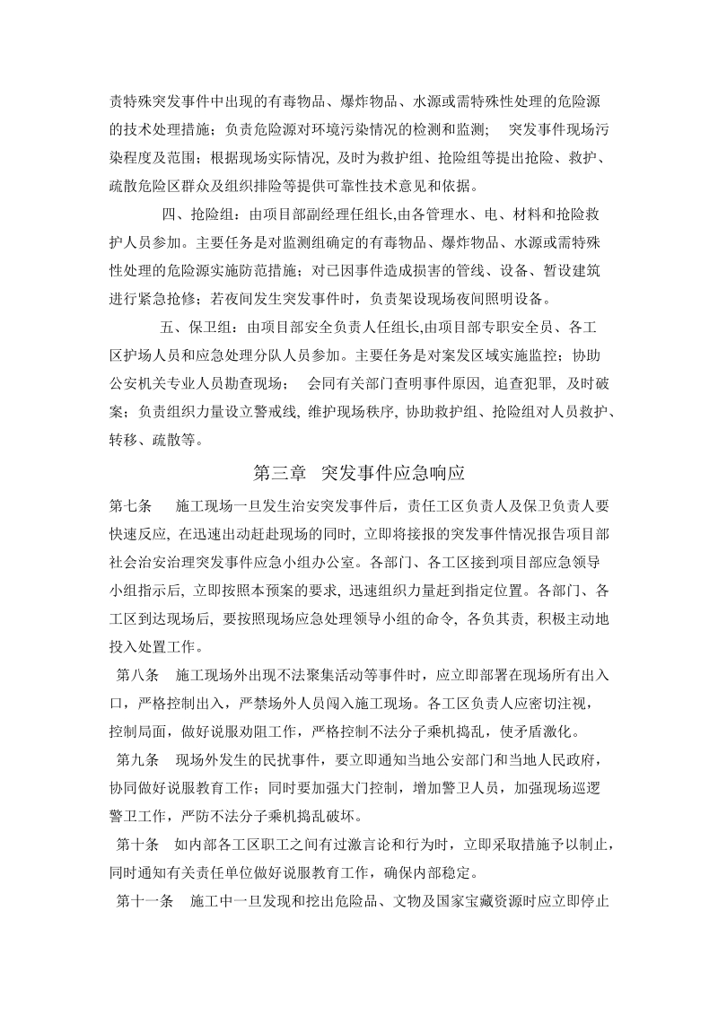 社会治安综合治理应急预案.doc_第3页