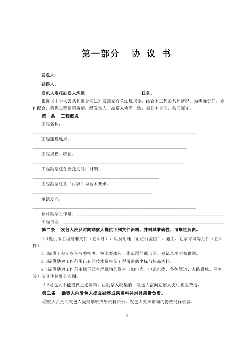 建设工程勘察合同1.doc_第2页