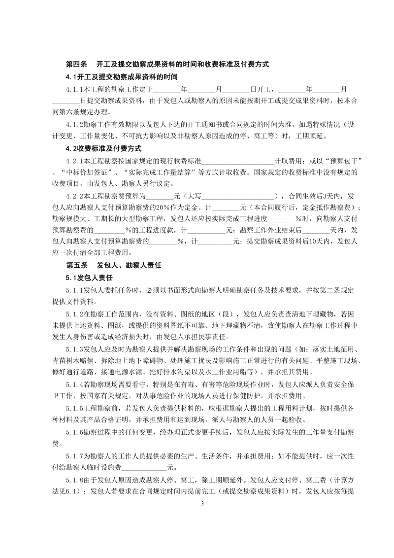 建设工程勘察合同1.doc_第3页