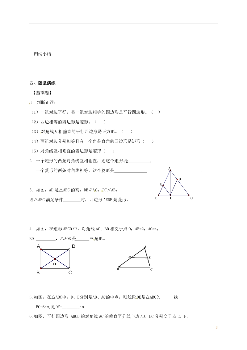 江苏省镇江市句容市华阳镇八年级数学下册 第九章 中心对称图形—平行四边形小结与思考（2）导学案（无答案）（新版）苏科版.doc_第3页