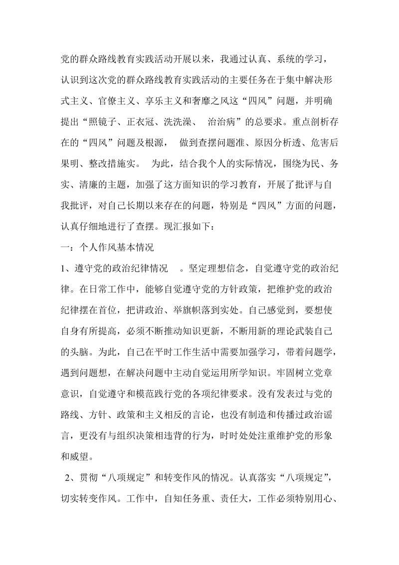 医院院长个人对照检查材料.doc_第1页