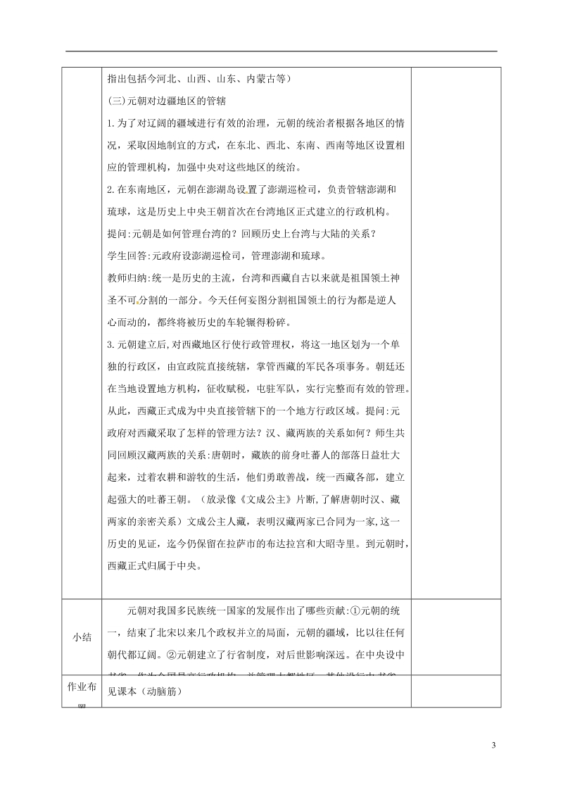 河北省邯郸市肥乡区七年级历史下册 第二单元 辽宋夏金元时期：民族关系发展和社会变化 第11课 元朝的统治教案 新人教版.doc_第3页