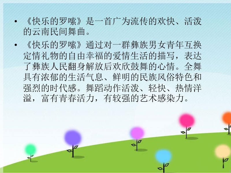 小学音乐 《快乐的啰嗦》课件.ppt_第2页