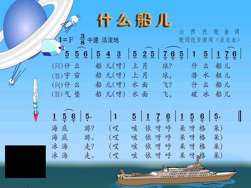 小学音乐 歌曲 《什么船儿》 课件.ppt_第2页